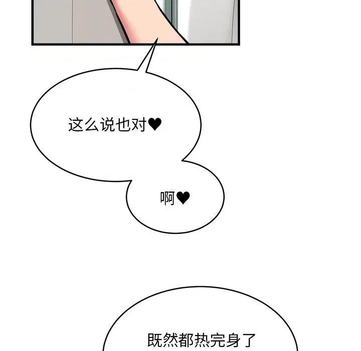 新都市外卖员 新都市外卖员-新都市外卖员 第39话 第143页