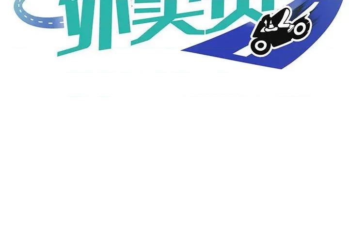 新都市外卖员 新都市外卖员-新都市外卖员 第40话 第2页
