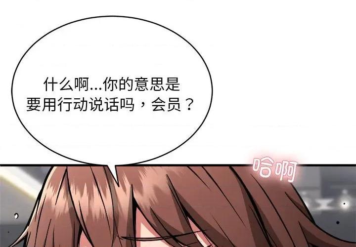 新都市外卖员 新都市外卖员-新都市外卖员 第40话 第4页