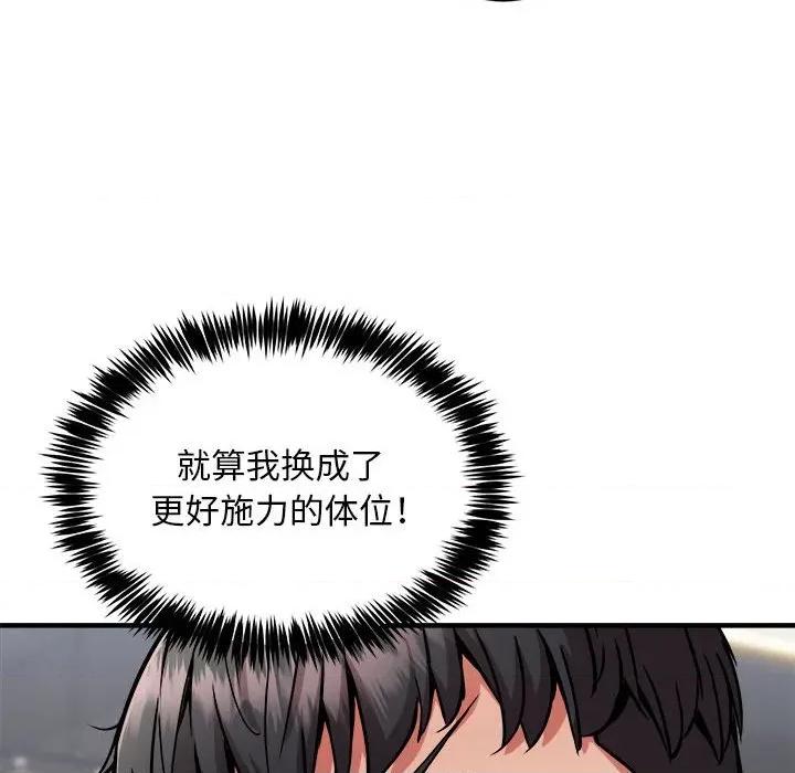 新都市外卖员 新都市外卖员-新都市外卖员 第40话 第8页