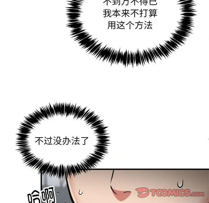 新都市外卖员 新都市外卖员-新都市外卖员 第40话 第21页