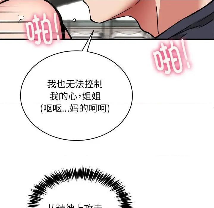 新都市外卖员 新都市外卖员-新都市外卖员 第40话 第42页