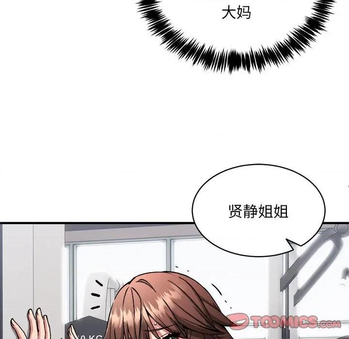 新都市外卖员 新都市外卖员-新都市外卖员 第40话 第57页