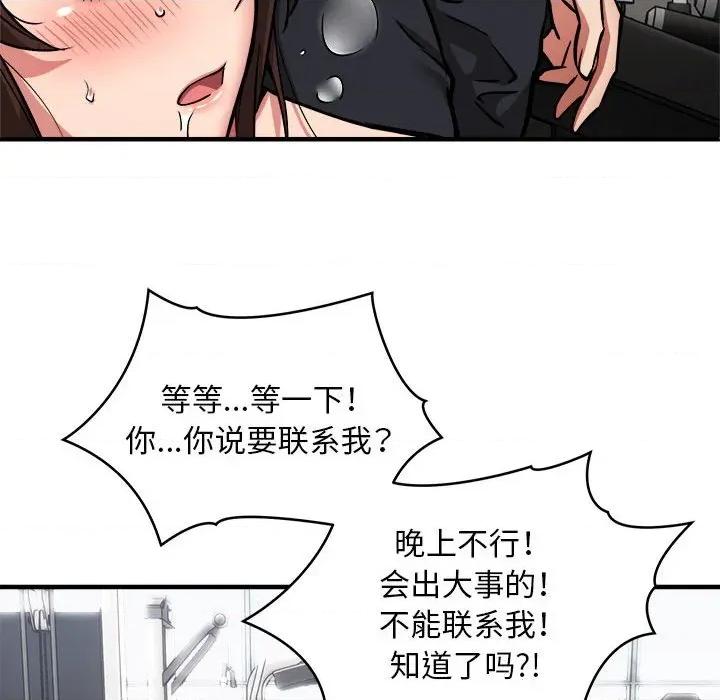 新都市外卖员 新都市外卖员-新都市外卖员 第40话 第61页