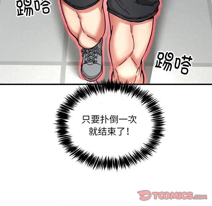 新都市外卖员 新都市外卖员-新都市外卖员 第40话 第66页