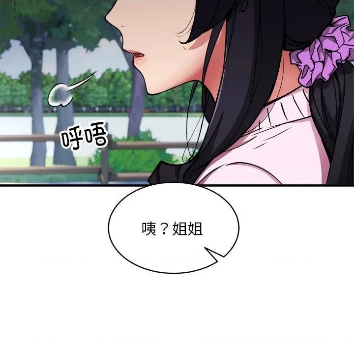 新都市外卖员 新都市外卖员-新都市外卖员 第40话 第77页