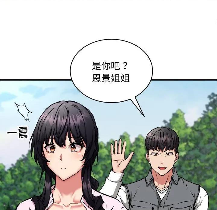 新都市外卖员 新都市外卖员-新都市外卖员 第40话 第78页