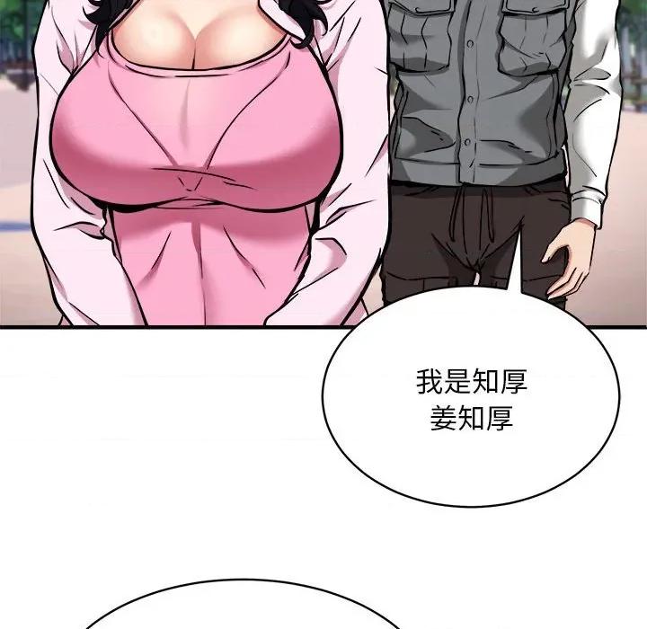 新都市外卖员 新都市外卖员-新都市外卖员 第40话 第79页