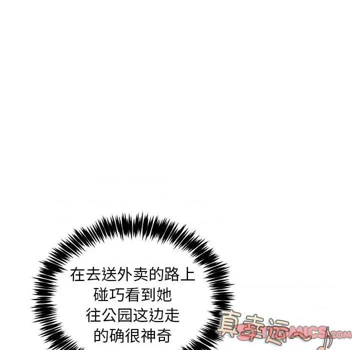 新都市外卖员 新都市外卖员-新都市外卖员 第40话 第84页