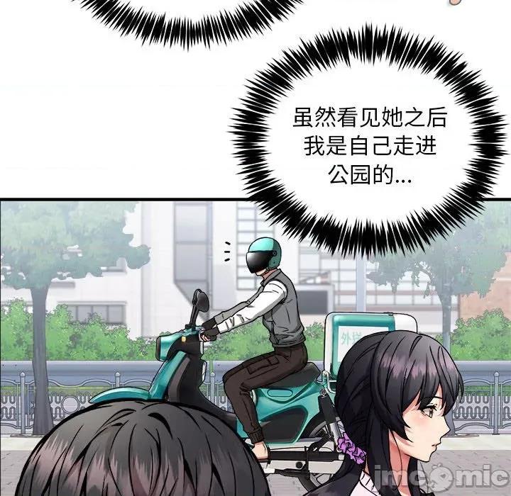 新都市外卖员 新都市外卖员-新都市外卖员 第40话 第85页