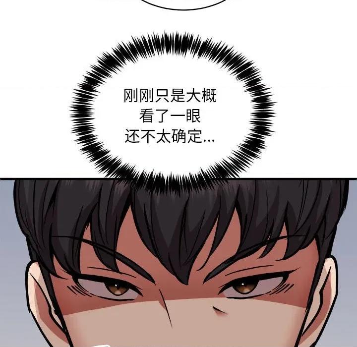 新都市外卖员 新都市外卖员-新都市外卖员 第40话 第87页