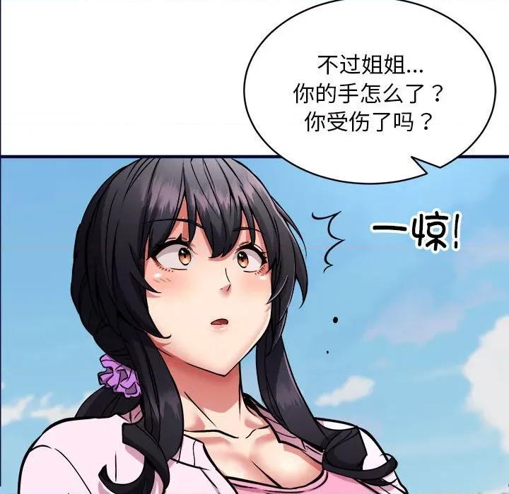 新都市外卖员 新都市外卖员-新都市外卖员 第40话 第94页