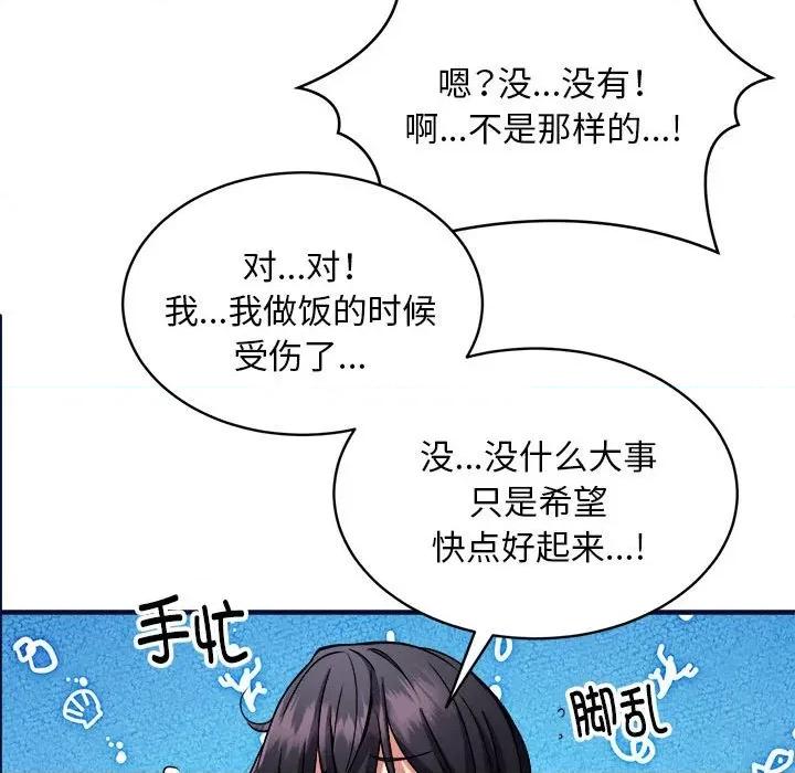 新都市外卖员 新都市外卖员-新都市外卖员 第40话 第96页