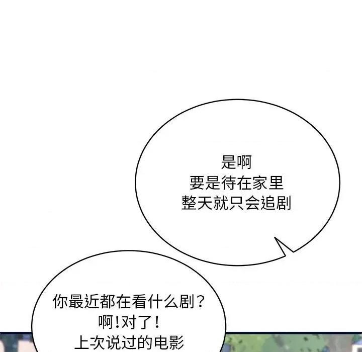 新都市外卖员 新都市外卖员-新都市外卖员 第40话 第106页