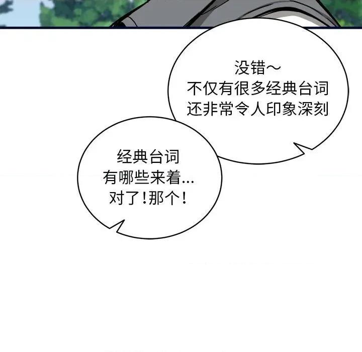 新都市外卖员 新都市外卖员-新都市外卖员 第40话 第117页