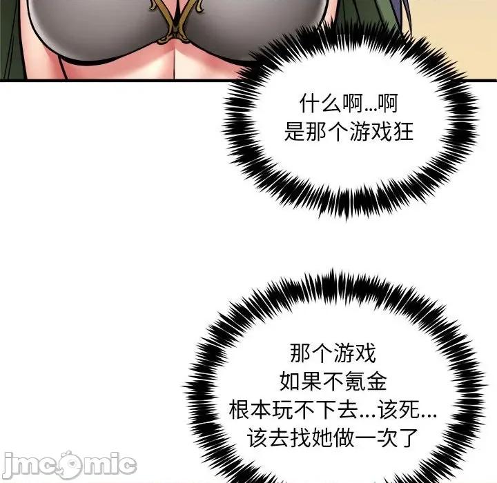 新都市外卖员 新都市外卖员-新都市外卖员 第40话 第130页