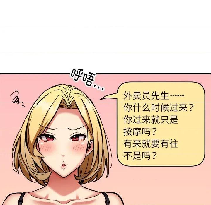 新都市外卖员 新都市外卖员-新都市外卖员 第40话 第132页