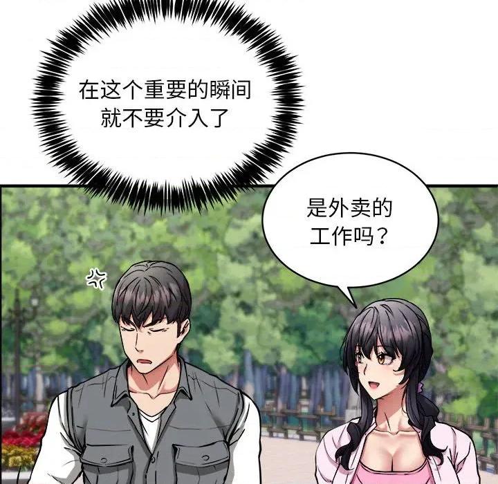新都市外卖员 新都市外卖员-新都市外卖员 第40话 第134页