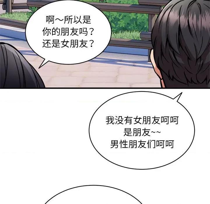 新都市外卖员 新都市外卖员-新都市外卖员 第40话 第137页