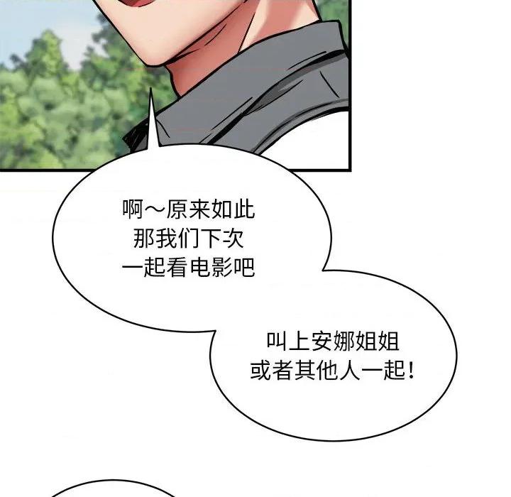 新都市外卖员 新都市外卖员-新都市外卖员 第40话 第139页