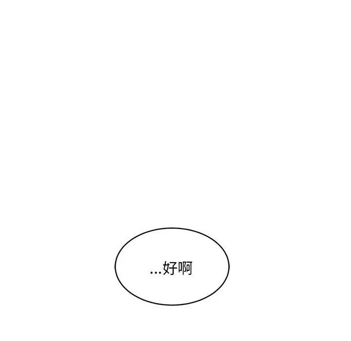 新都市外卖员 新都市外卖员-新都市外卖员 第40话 第146页
