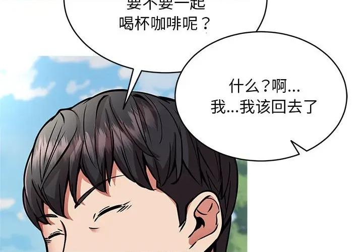 新都市外卖员 新都市外卖员-新都市外卖员 第41话 第4页