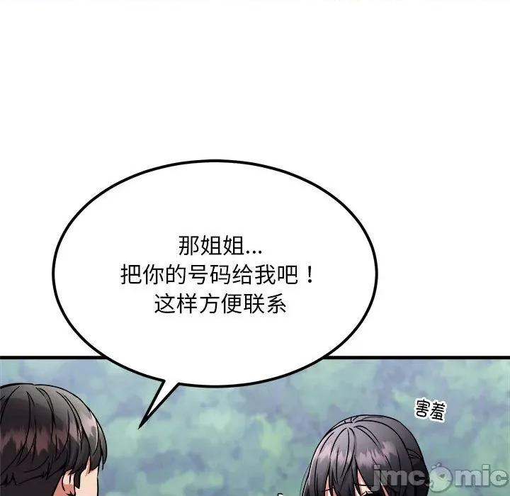 新都市外卖员 新都市外卖员-新都市外卖员 第41话 第15页