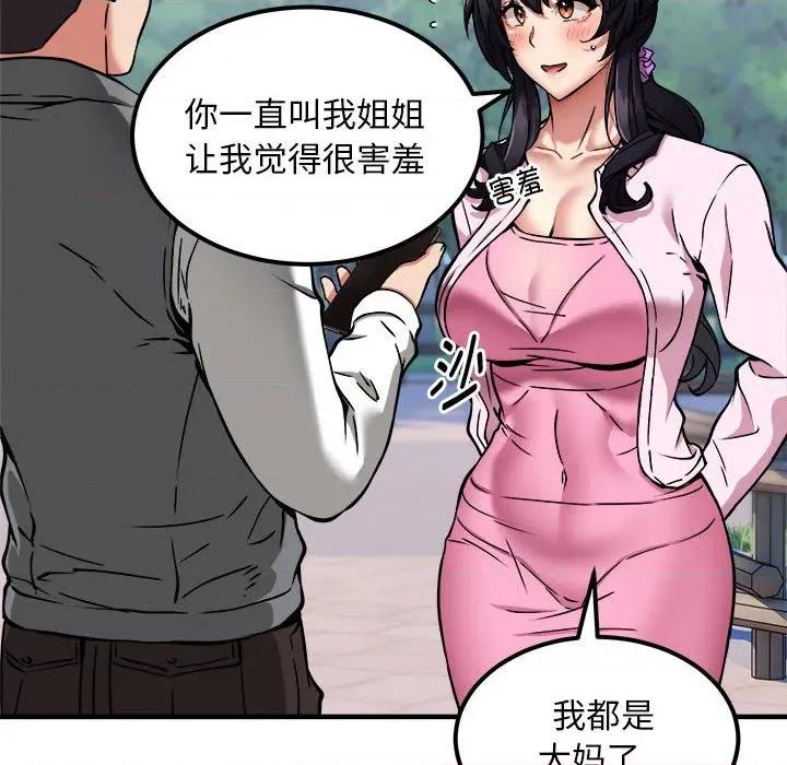 新都市外卖员 新都市外卖员-新都市外卖员 第41话 第16页