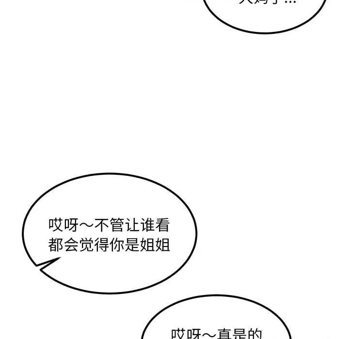 新都市外卖员 新都市外卖员-新都市外卖员 第41话 第17页