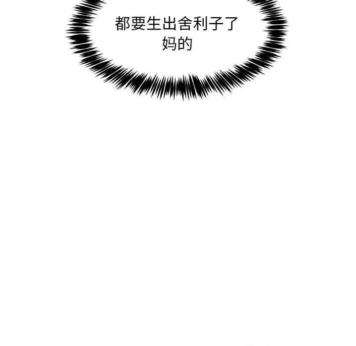 新都市外卖员 新都市外卖员-新都市外卖员 第41话 第26页