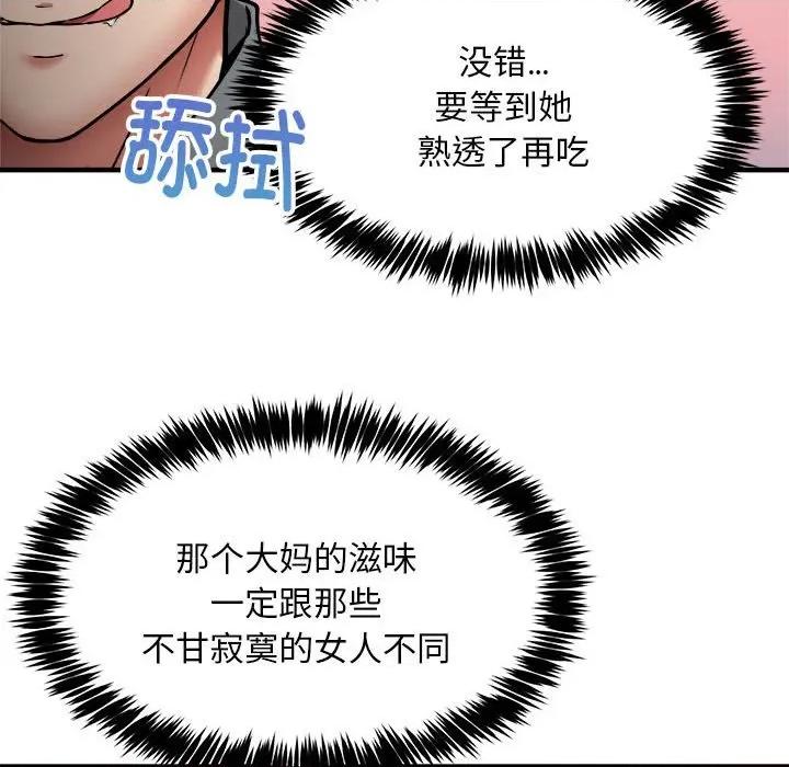 新都市外卖员 新都市外卖员-新都市外卖员 第41话 第31页