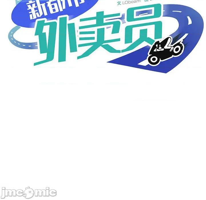 新都市外卖员 新都市外卖员-新都市外卖员 第41话 第35页