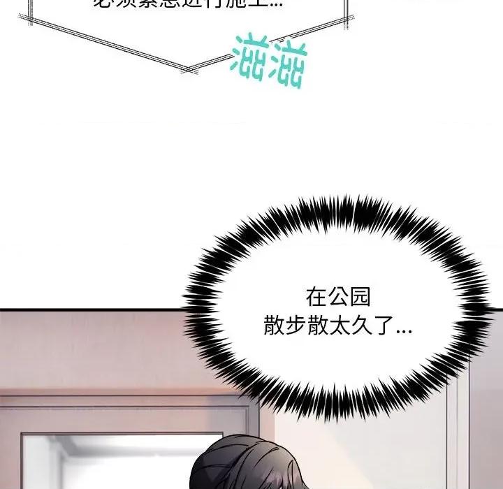 新都市外卖员 新都市外卖员-新都市外卖员 第41话 第41页
