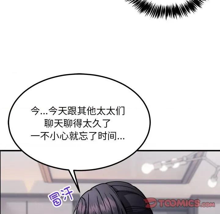 新都市外卖员 新都市外卖员-新都市外卖员 第41话 第57页