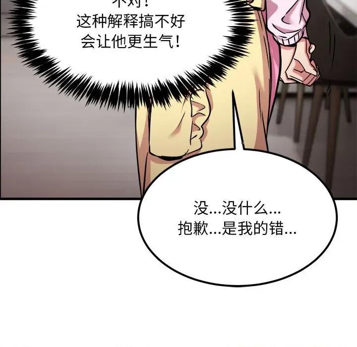 新都市外卖员 新都市外卖员-新都市外卖员 第41话 第59页
