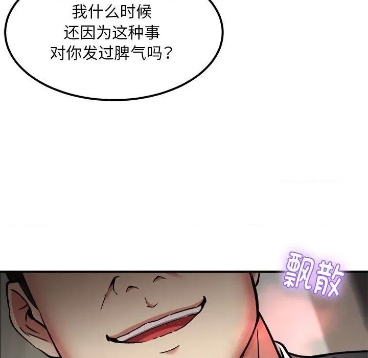 新都市外卖员 新都市外卖员-新都市外卖员 第41话 第69页