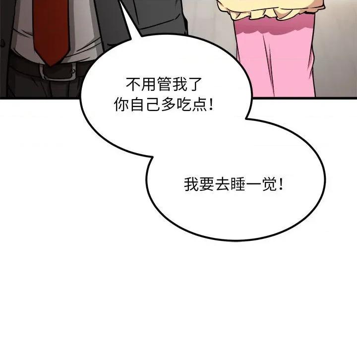 新都市外卖员 新都市外卖员-新都市外卖员 第41话 第74页