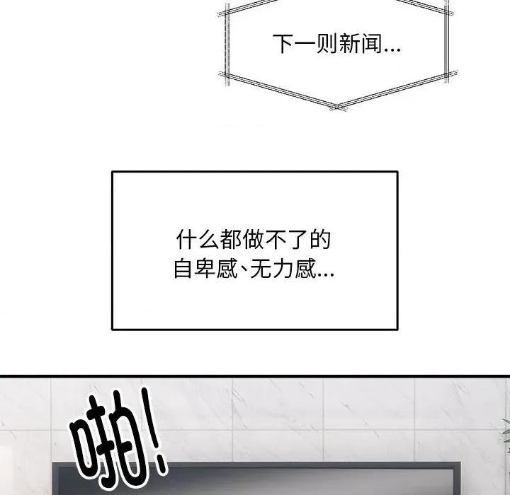 新都市外卖员 新都市外卖员-新都市外卖员 第41话 第91页