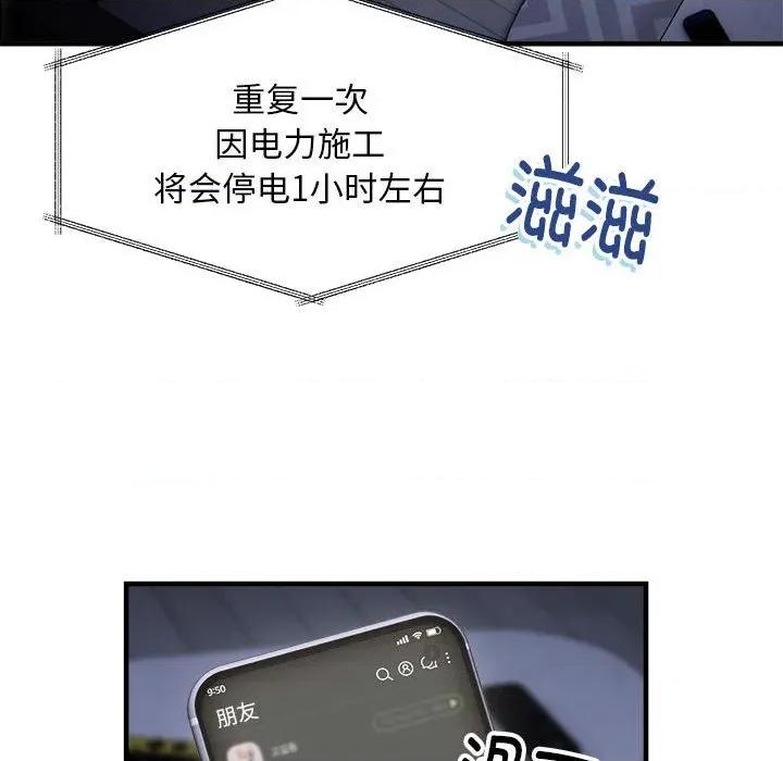新都市外卖员 新都市外卖员-新都市外卖员 第41话 第96页