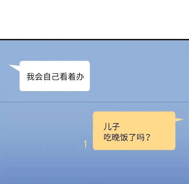 新都市外卖员 新都市外卖员-新都市外卖员 第41话 第98页