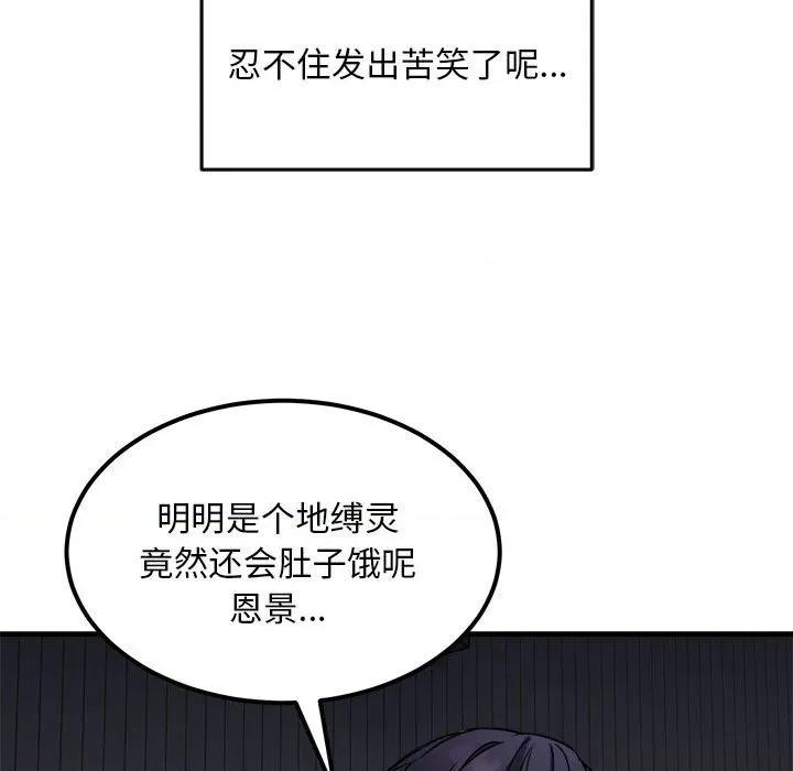 新都市外卖员 新都市外卖员-新都市外卖员 第41话 第113页