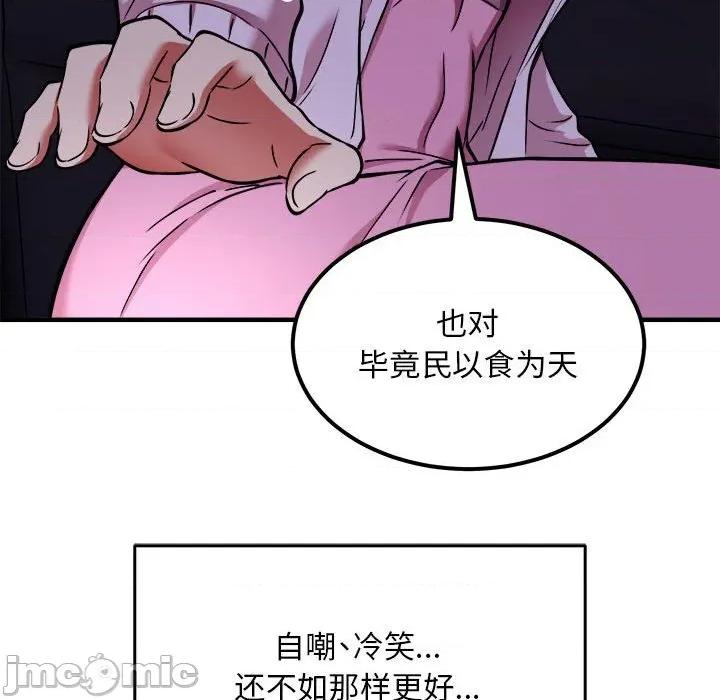 新都市外卖员 新都市外卖员-新都市外卖员 第41话 第115页