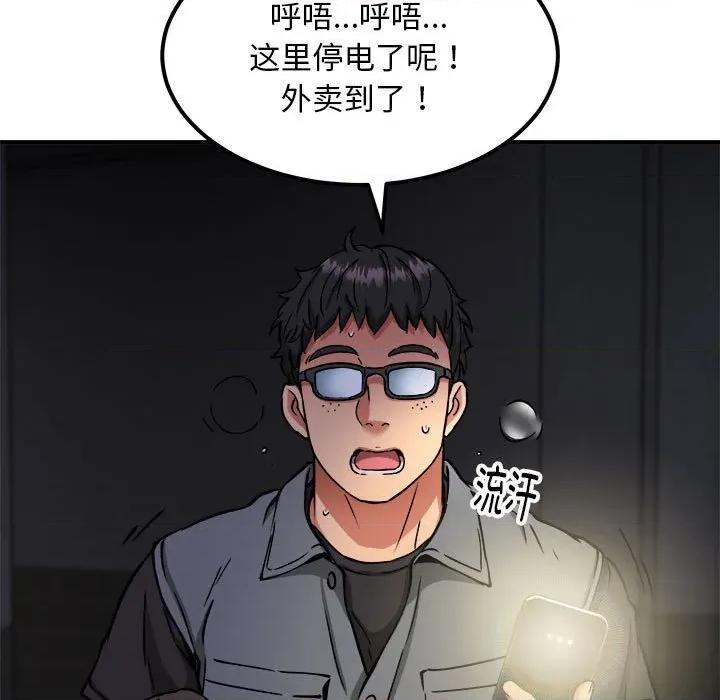 新都市外卖员 新都市外卖员-新都市外卖员 第41话 第122页