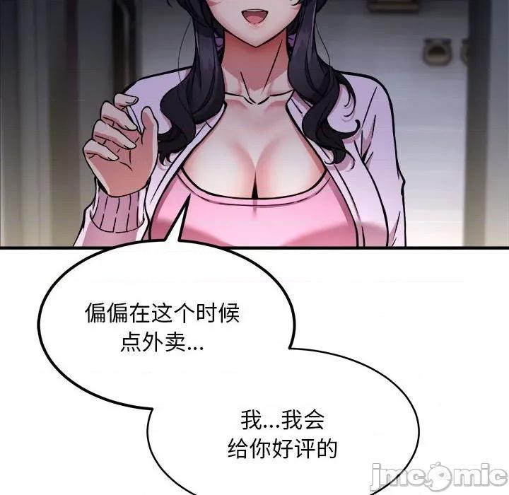 新都市外卖员 新都市外卖员-新都市外卖员 第41话 第125页