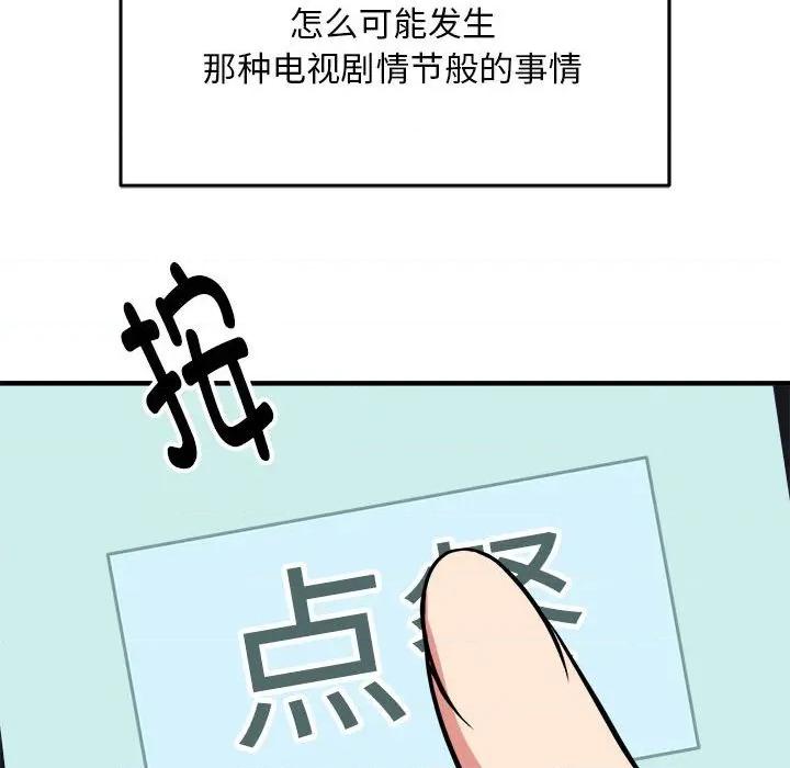 新都市外卖员 新都市外卖员-新都市外卖员 第41话 第133页