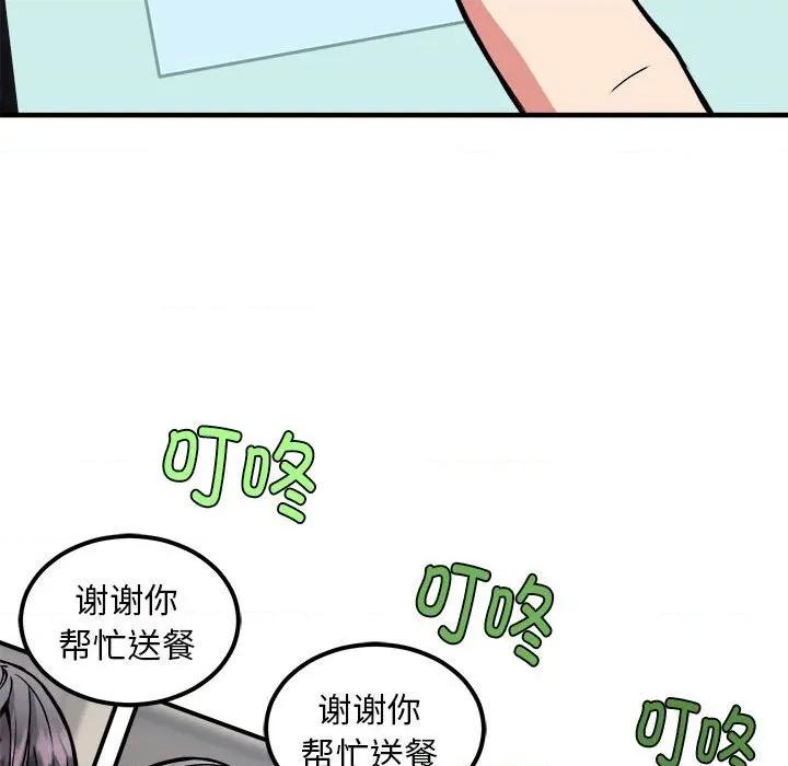 新都市外卖员 新都市外卖员-新都市外卖员 第41话 第134页
