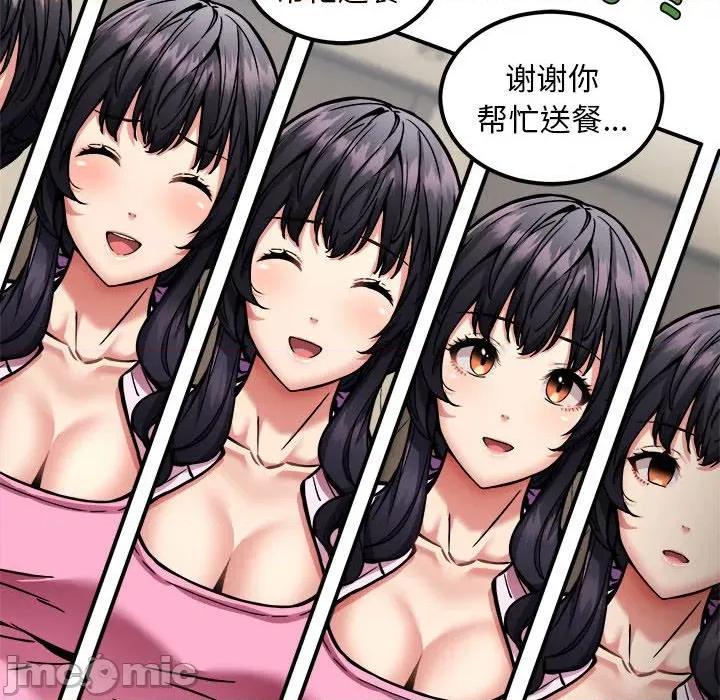 新都市外卖员 新都市外卖员-新都市外卖员 第41话 第135页