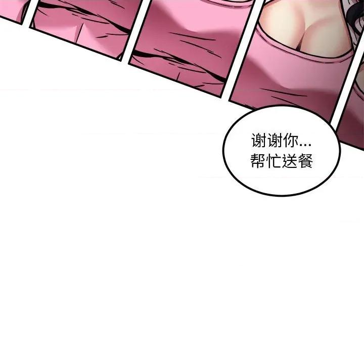 新都市外卖员 新都市外卖员-新都市外卖员 第41话 第136页