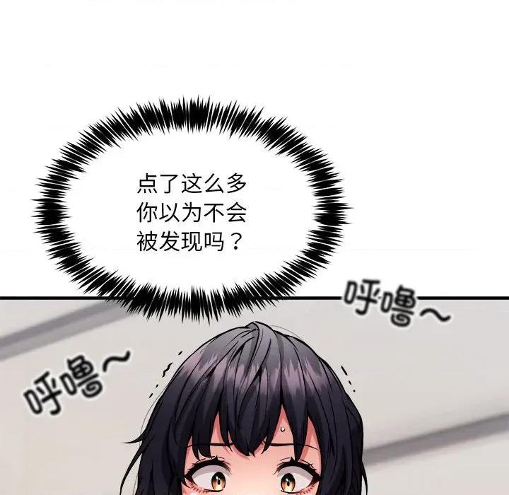 新都市外卖员 新都市外卖员-新都市外卖员 第41话 第139页