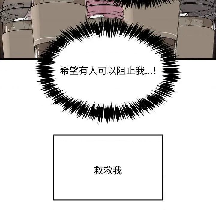 新都市外卖员 新都市外卖员-新都市外卖员 第41话 第141页